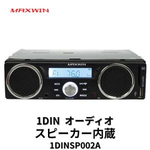 オーディオデッキ トラックにも 24V対応 Bluetooth内蔵 スピーカー搭載