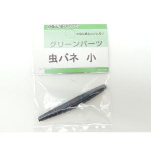 鍛冶助 グリーンパーツ 虫バネ 小 剪定バサミ...の詳細画像1