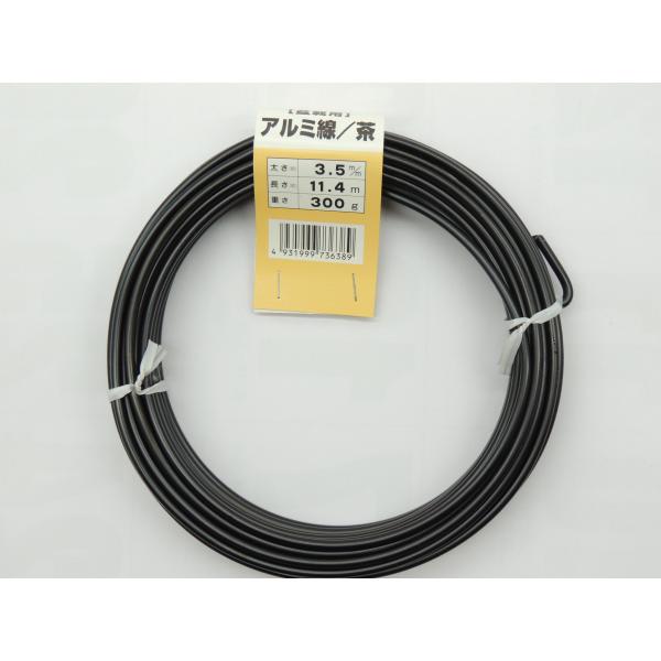 カラーアルミ線　ブロンズ　アルミ線　3.5ミリ　300ｇ　約11.4m  JAN 493199973...