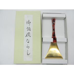 日本製　 真鍮　長寿　灰ならし　1個 　林田砲金所　