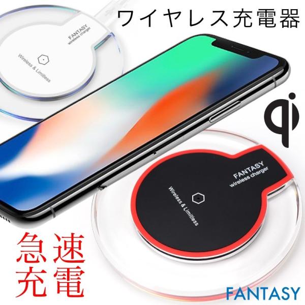 【送料無料】Qi対応 上に置くだけのらくちんワイヤレス充電器 iPhoneXR Galaxy Xpe...