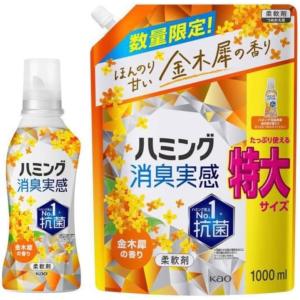 花王 ハミング 消臭実感 柔軟剤 金木犀の香り 本体 510ml 1個＋ 花王 ハミング 消臭実感 柔軟剤 金木犀の香り 詰め替え 1000ml 1個 計2セット｜triplewinspirit