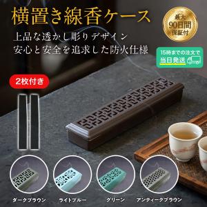 線香立て 横置き 線香ケース お香 仏具 陶器 おしゃれ 蓋付 寝かせる 防火タイプ 交換用 防火綿 防火シート ２枚付き