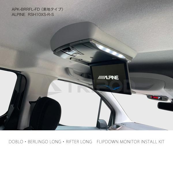 BRK9L-FD フィアット/ドブロ シトロエン/ベルランゴロング プジョー/リフターロング フリッ...