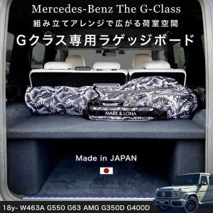 w463 現行Gクラス　ラゲッジトレー　キャルウィング 正規品】18-24y 日本製 Gクラス W463A ゲレンデ | ラゲッジボード