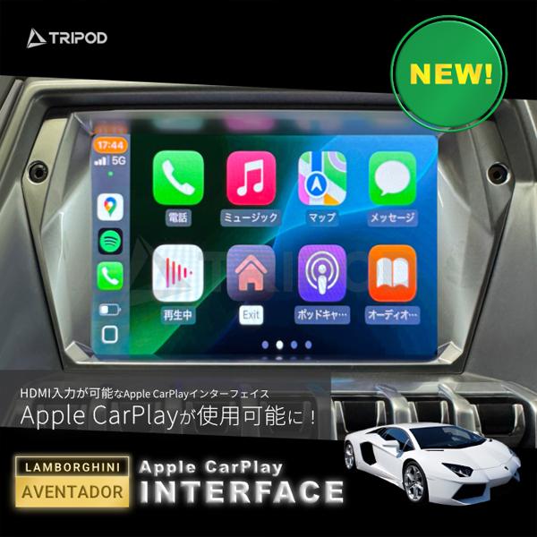 ランボルギーニ/アヴェンタドール専用 Apple Carplay インターフェース HDMI入力が可...