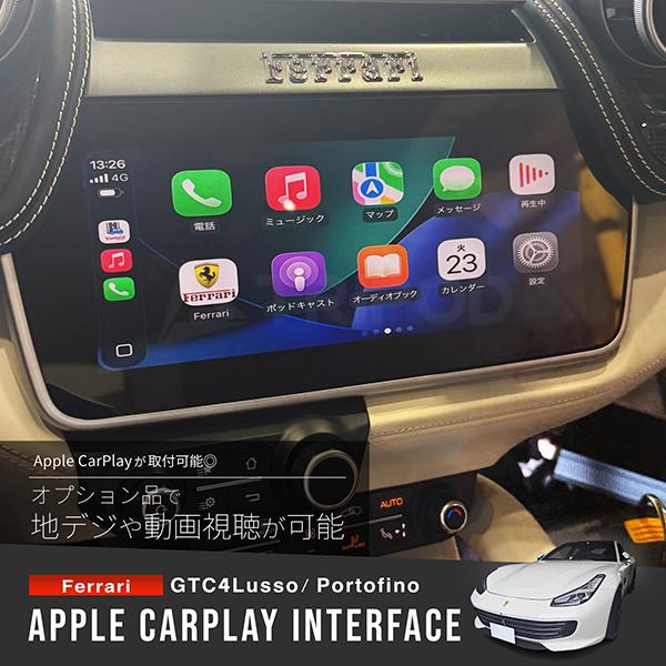 CZT-FE-PO フェラーリ ポルトフィーノ/ＧＴＣ４ルッソ Apple CarPlay AVイン...