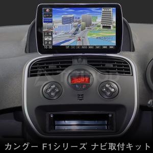 株式会社サンク - 【カングー2の純正オーディオ、取付けます