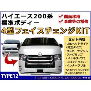 ハイエース 200系 3型 純正タイプ HIDヘッドライト 助手席側 オートレ