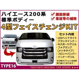 ハイエース エアロボンネット 200系 1型〜8型 標準用 バットフェイス