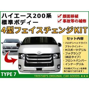 ハイエース エアロボンネット 200系 1型〜8型 標準用 バットフェイス