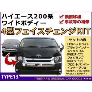 ハイエース 200系 4型 5型 6型 7型 8型 ワイドボディ Mスポーツ メッキ