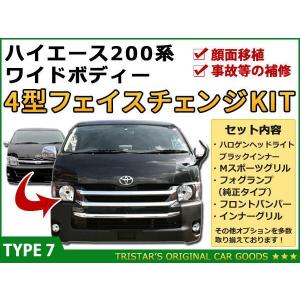 ハイエース 200系 1型 2型 標準 Mタイプ マットブラック グリル 純正