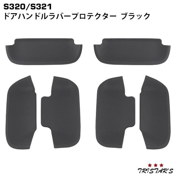 S320 S321系 アトレーワゴン ハイゼットカーゴ サンバーバン ピクシスバン ドアハンドル ラ...