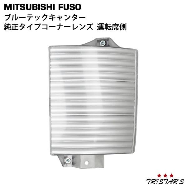 TRISTAR'S 三菱ふそう ブルーテックキャンター FBA FE 標準 ワイド 純正タイプ コー...