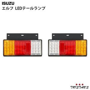 ZNS0302◇新品◇いすゞエルフ◇左右セット◇LEDテールランプ◇NEWエルフ◇PMエルフ◇07エルフ◇24V◇電源取り出しハーネス付 互換品】いすゞ エルフ 24V 3連 テールランプ ブレーキランプ ライト