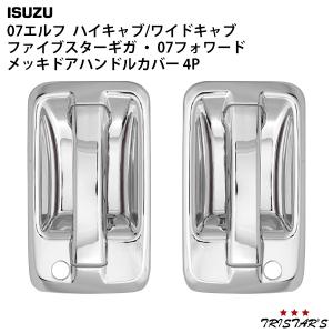 いすゞ エルフ100 F24 サイド ブレーキ ハンドル カバー 黒ステッチ