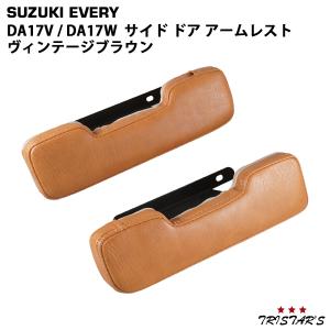 エブリイワゴン エブリイバン DA17V DA17W サイド ドア レザー