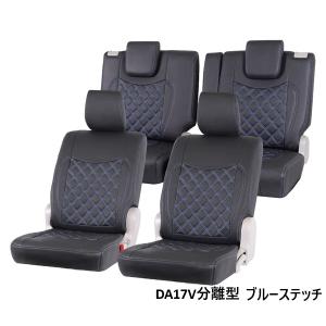 エブリイワゴン DA17V シートカバー エブリイ バン グレード：JOIN 