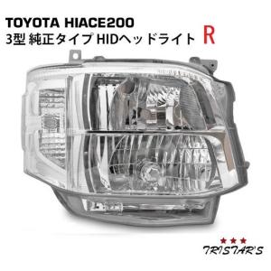 ハイエース 3型 純正タイプ HID ヘッドライト 片側 レジアス