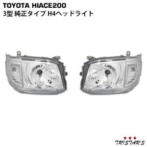 ハイエース 200系 3型 純正タイプ HIDヘッドライト 助手席側 オートレ