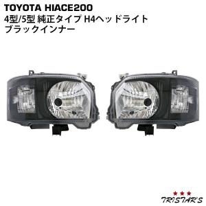 新品・未使用】200系 ハイエース ダークプライム 4型〜7型 純正LED