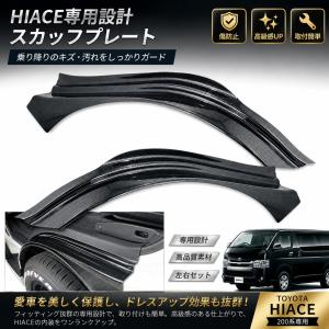 ハイエース 200系 6型 7型 8型 ダークプライム2 黒木目マホガニー調