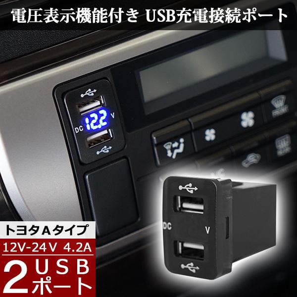 送料無料 ハイエース 200系 4型 5型 12V-24V 4.2A デュアル USB 電圧表示機能...