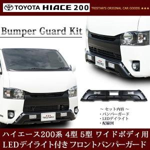 TRDにも LEDランプ オフロード バンパーガード用 200系