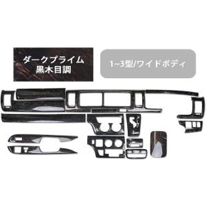 ハイエース インテリアパネル 13P 200系 4型~ DX DX/GL ワイドボディ