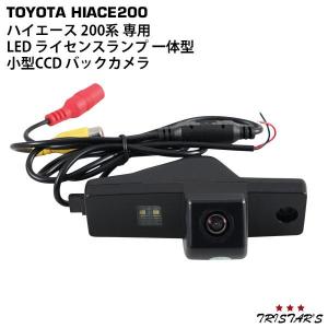 トヨタ ハイエース バックカメラ 86790-26060 新品 純正タイプ 社外品