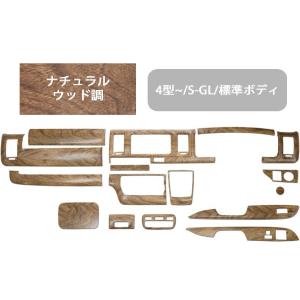 ハイエース200系ワイドボディスーパーGL用インテリアパネル21P ナチュラル ハイエース 200系 4型 5型 6型 7型 8型 標準ボディ用 DX DX/GL