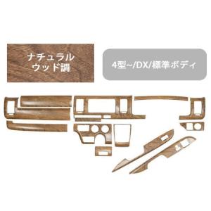 ハイエース 200系ワイドボディ インテリアパネル 13P ナチュラルウッド調 ハイエース インテリアパネル 13P 200系 4型~ DX DX/GL ワイドボディ