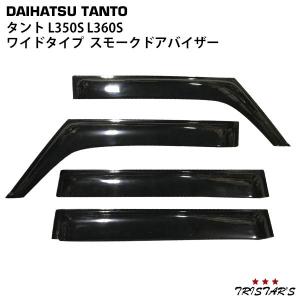 ダイハツ（DAIHATSU） ドアバイザー タント L375S L385S H19.12-25.10