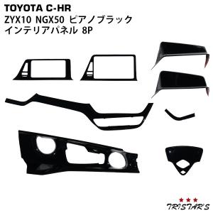 在庫処分セール インテリアパネル C-HR 10系 50系 2016(H28).12 ? 8
