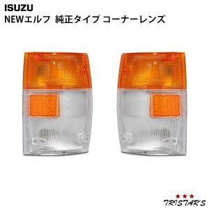 DEPO製 イスズ エルフ フロント コーナーランプ 左側 8-97855007-0