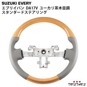 DA64W エブリィワゴン ガングリップ ステアリング ベージュ