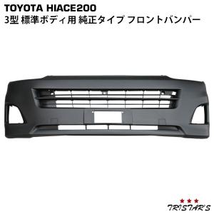 6まま ハイエース3型後期ワイド　フロントバンパー　シルバー　トヨタ純正 トヨタ 200系 ハイエース 3型 ワイド 純正 タイプ