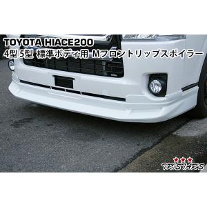 TRD フロントスポイラー ホワイトパールCS(070) ハイエースバン