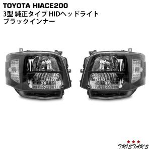 新品 トヨタ ハイエース KDH TRH 200系 3型 前期 後期 純正OEM
