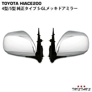 ハイエース レジアスエース 200系 4型 5型 S-GL ドアミラー ユニット