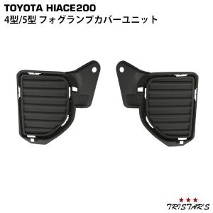ハイエース 200系 4型 5型 6型 7型 8型 9型 フォグランプ 純正タイプ