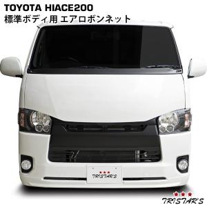 ハイエース 200系 3型 ナロー ユーロボンネット BOXYSTYLE