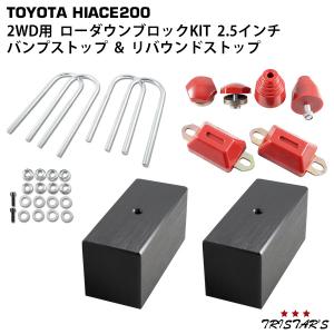 ハイエース 200系 アルミ製 車高調整 ローダウンブロックキット (40