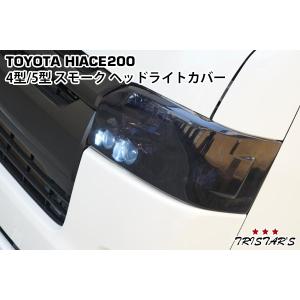 鏡面仕上げ♪ メッキ ヘッドライト カバー ハイエース 200 系 DX GL