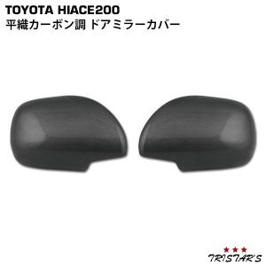 ハイエース 200系 DX-GLパッケージ用 メッキ ドアハンドルカバー