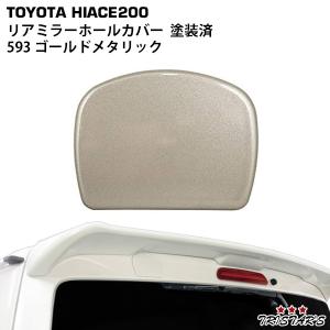 ハイエース 200系 純正色塗装済 1E7 シルバー リアアンダー ミラー