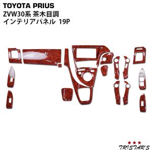 プリウス ZVW30系 3D インテリアパネル 19P パールホワイト カラーNo