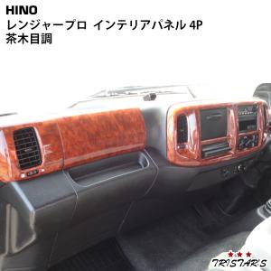 日野自動車 レンジャープロ インテリアパネル 8P 茶木目調 貼付タイプ