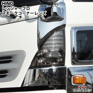 日野自動車 日野 レンジャー プロ 左右セット コーナーレンズ